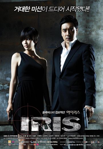 IRIS电影版 海报