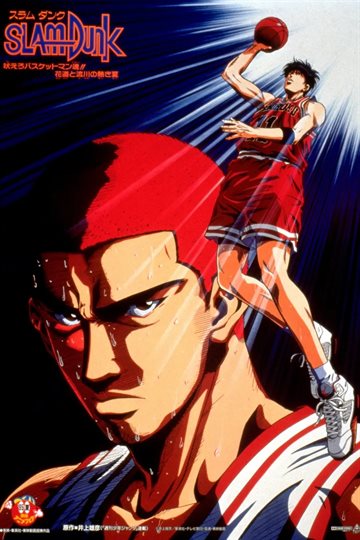Slam Dunk: The Movie 4 Poster