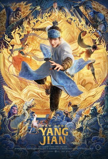 新神榜：杨戬 电影海报