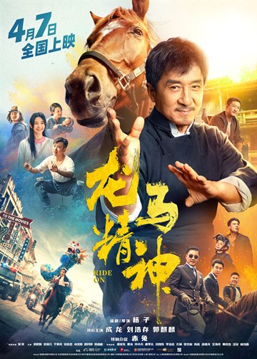 Ride On Poster