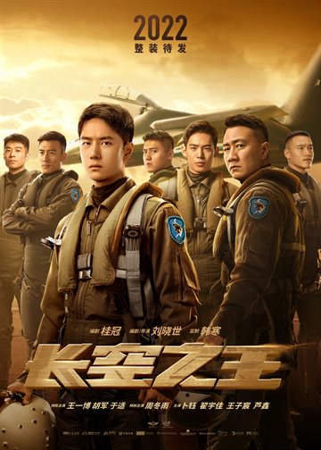Chang kong zhi wang Poster