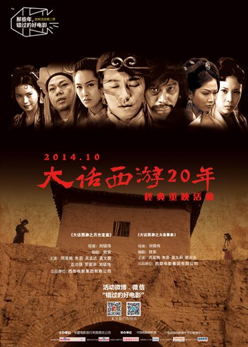 A Chinese Odyssey Part One - Pandora's Box Poster