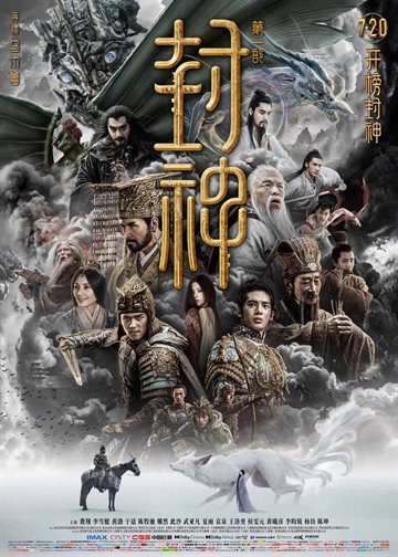 Creation of the Gods Ⅰ: Kingdom of Storms Poster