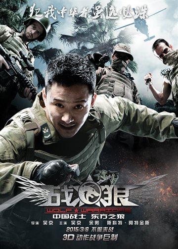 Wolf Warriors Poster