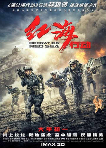 Operation Red Sea Poster