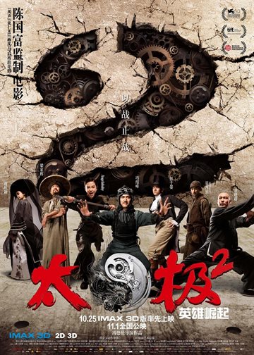 Tai Chi Hero Poster