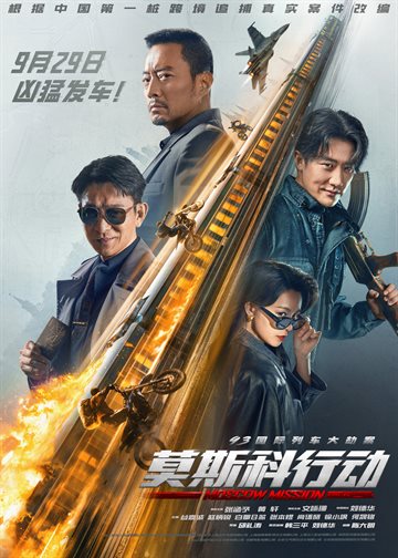 Moscow Mission Poster