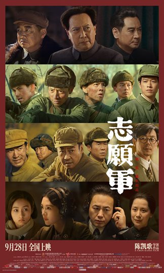 志愿军：雄兵出击 电影海报