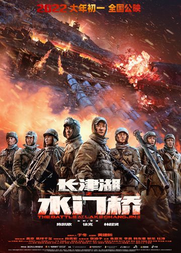 长津湖之水门桥 电影海报