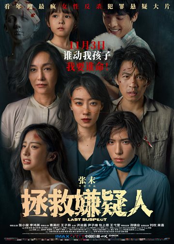 Last Suspect Poster