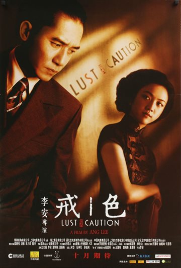 色，戒 电影海报