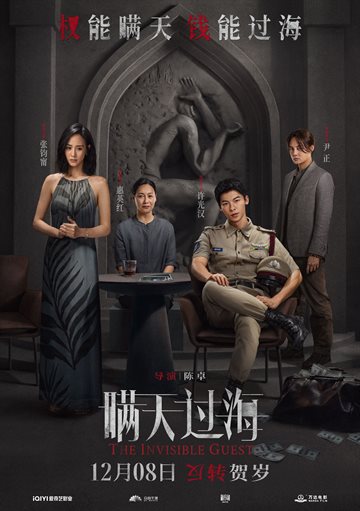 The Invisible Guest Poster