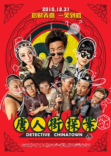 Tang ren jie tan an Poster