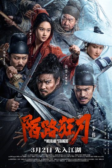 The Wild Blade of Strangers Poster