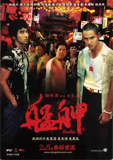 Monga Poster