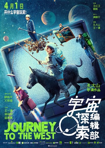 Journey to the West Poster