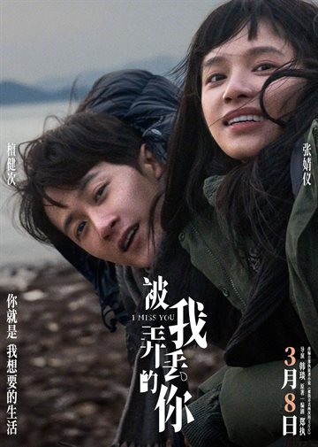 I Miss You Poster