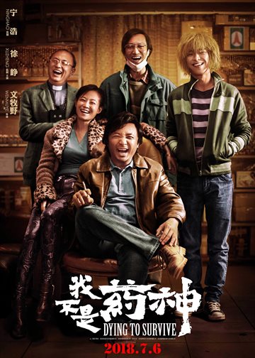 Dying to Survive Poster