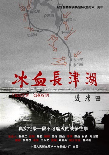 Frozen Chosin Poster