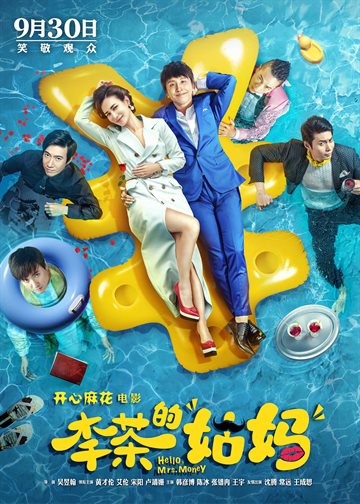 Li Cha de gu ma Poster