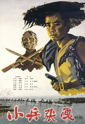 小兵张嘎 电影海报