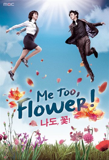 Me Too, Flower! Poster