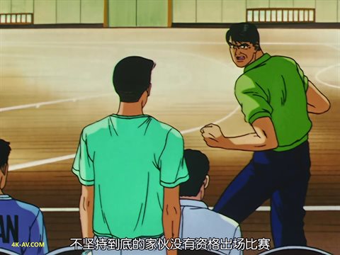 灌篮高手 第16集