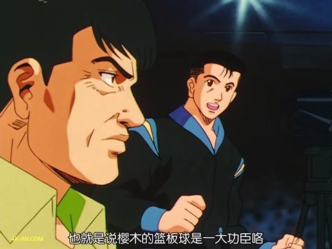灌篮高手 第41集