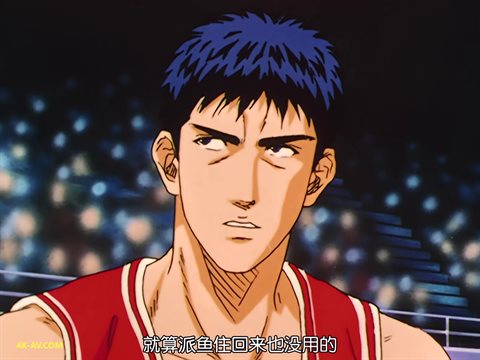 灌篮高手 第79集