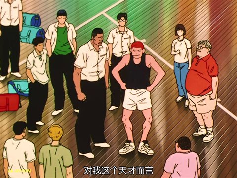 灌篮高手 第96集