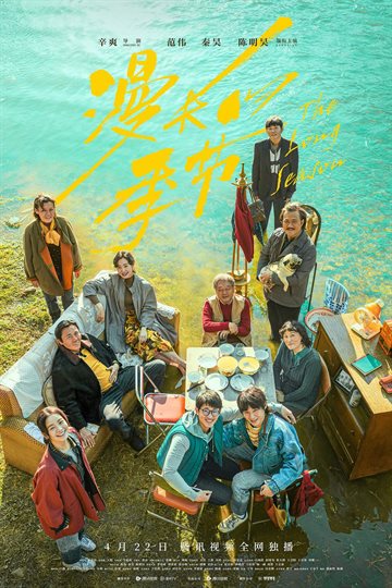 The Long Season Poster