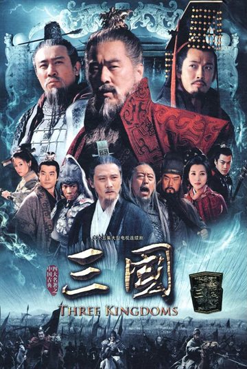 San guo Poster