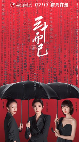 San shi er yi Poster