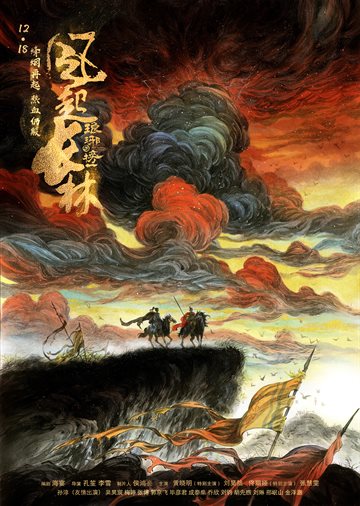 Nirvana in Fire Season 2 Poster