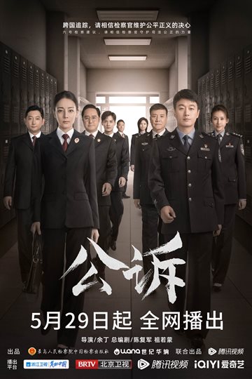 Prosecution Elite Poster