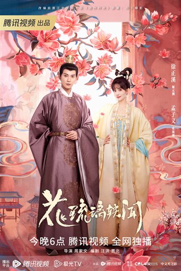Royal Rumours Poster