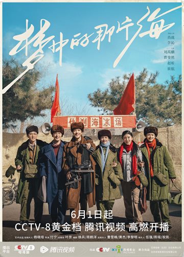 Where Dreams Begin Poster
