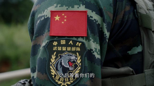 特战荣耀 第27集