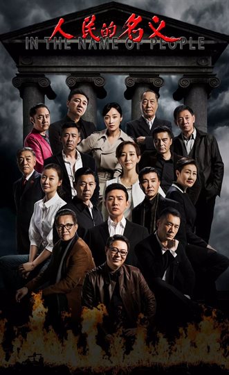 Ren min de ming yi Poster