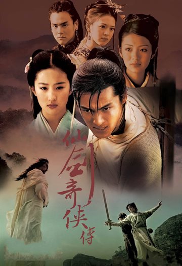 Xian jian qi xia zhuan Poster