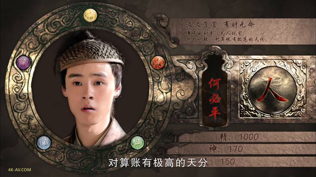 仙剑奇侠传三 第1集