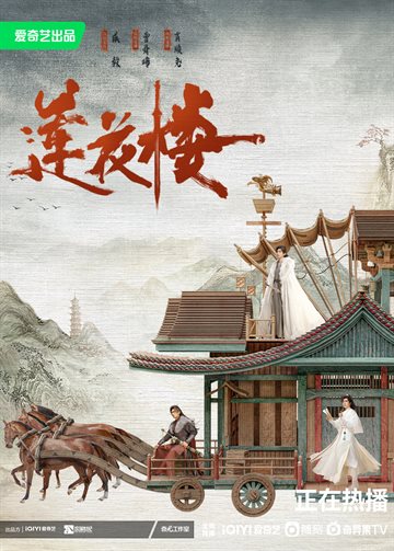 Mysterious Lotus Casebook Poster