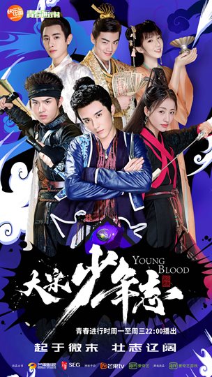 Young Blood Season 1 Poster