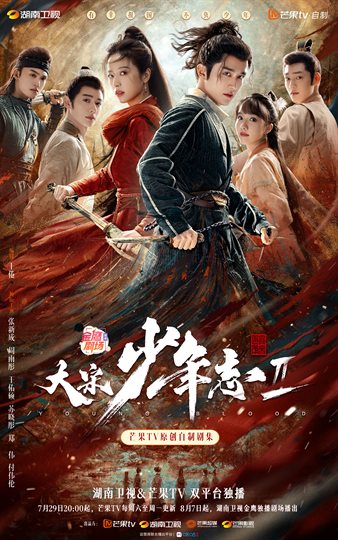 Young Blood Season 2 Poster