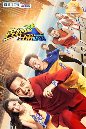 Running Man Season 1 Poster