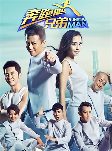 Running Man Season 2 Poster