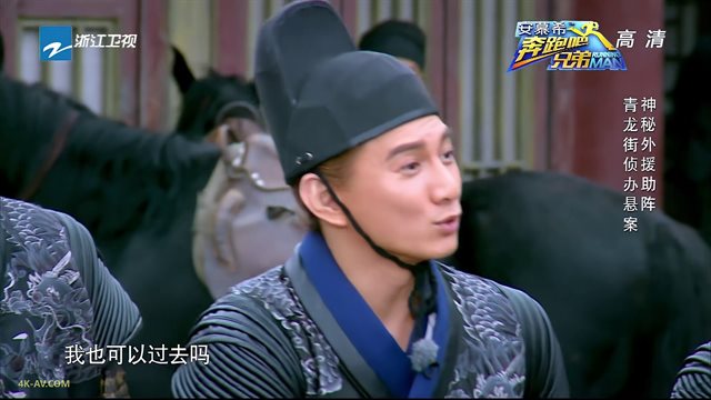 奔跑吧兄弟 第2季第5期 东厂大战锦衣卫 Baby乔恩比美