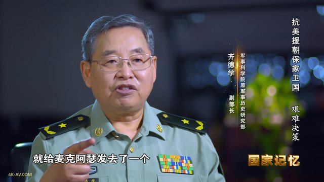 国家记忆：抗美援朝保家卫国 第2集 艰难决策