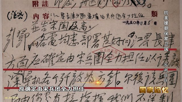 国家记忆：抗美援朝保家卫国 第6集 冰湖血战