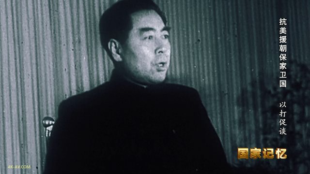 国家记忆：抗美援朝保家卫国 第16集 以打促谈